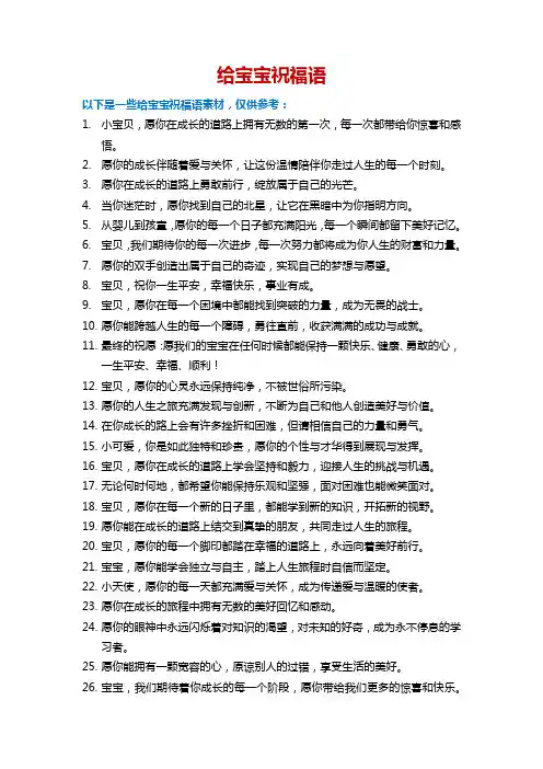 给宝宝祝福语