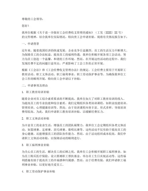 工会补贴申请报告范文