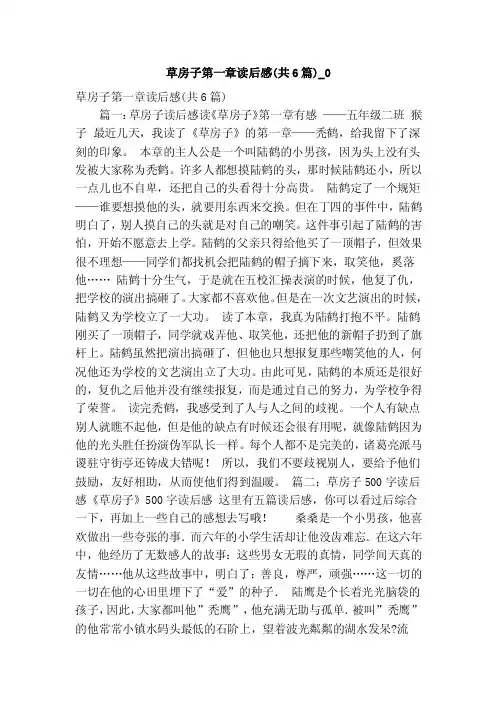 草房子第一章读后感（共6篇）_0（精简版）