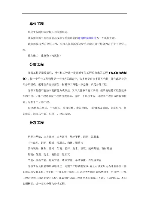 建筑工程概论