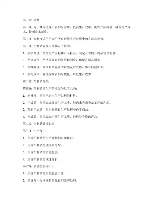 电缆厂在制品管理制度