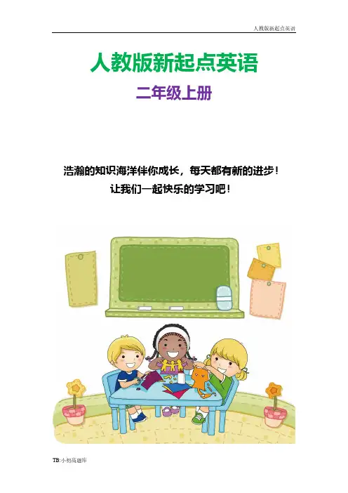 人教版新起点英语二年级上册Unit2教案第1课时知识点总结教案
