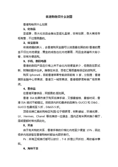 香港购物买什么划算