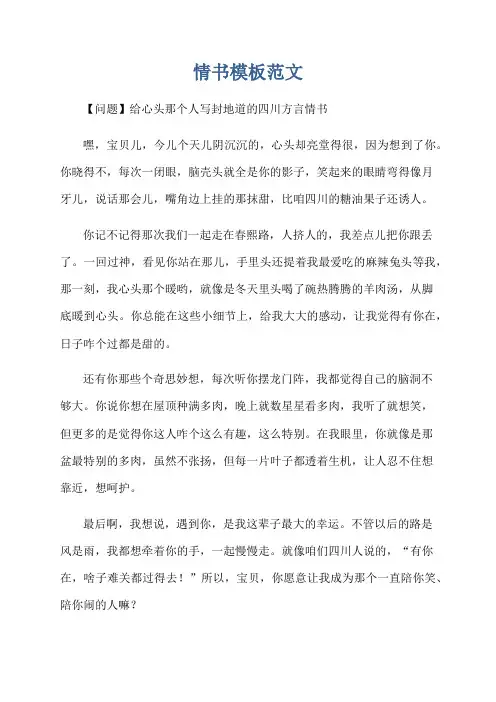 情书模板范文