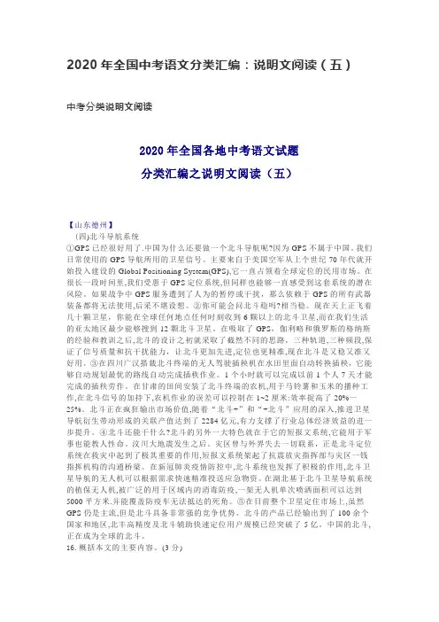 2020年全国中考语文分类汇编：说明文阅读(五)
