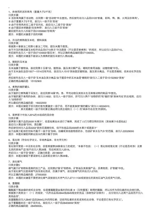 编码辅导：商品归类题解析