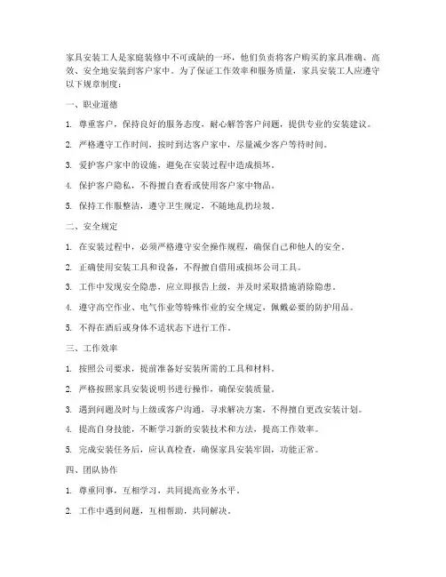 家具安装工人规章制度范本
