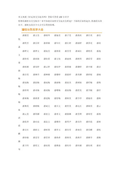 潘姓女孩起名大全 潘姓女孩名字大全