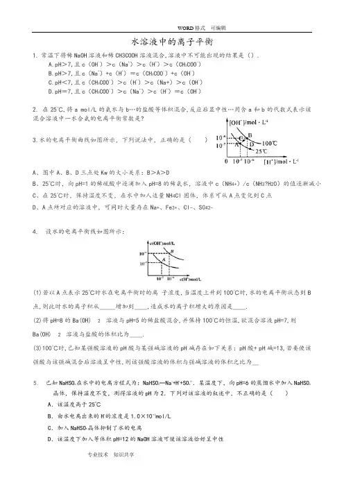 水溶液中的离子平衡典型练习试题和答案解析