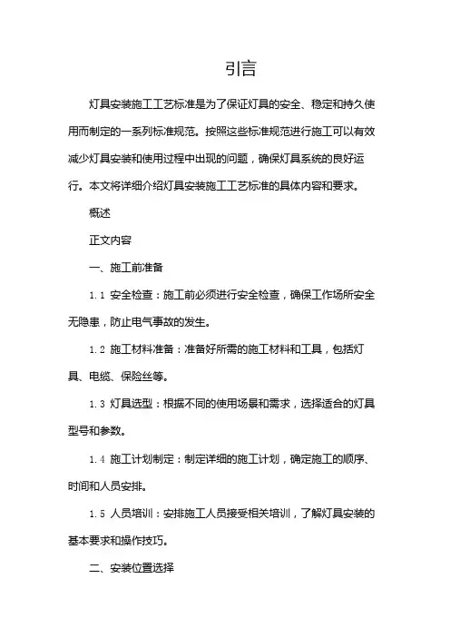 灯具安装施工工艺标准