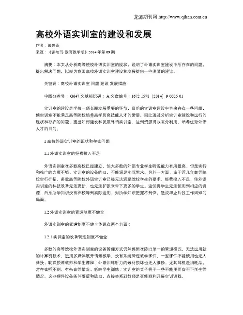 高校外语实训室的建设和发展
