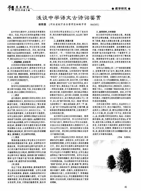 浅谈中学语文古诗词鉴赏