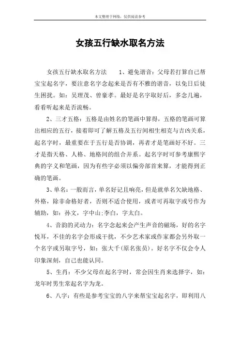 女孩五行缺水取名方法