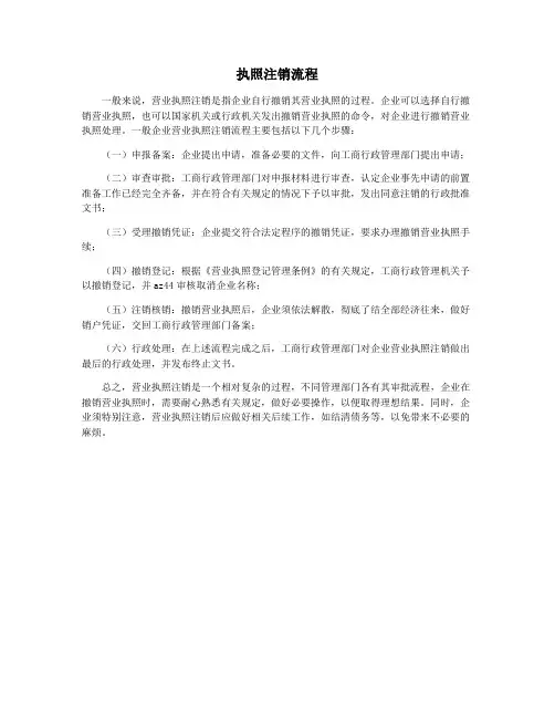 执照注销流程