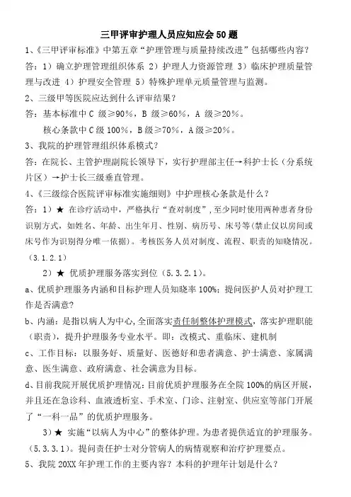 护士应知应会