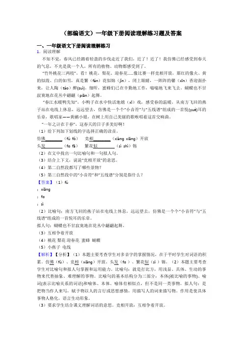 一年级(部编语文)一年级下册阅读理解练习题及答案