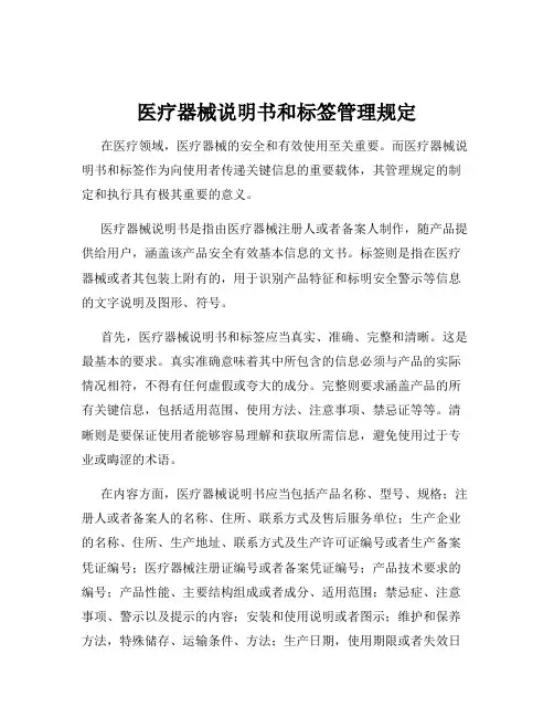 医疗器械说明书和标签管理规定