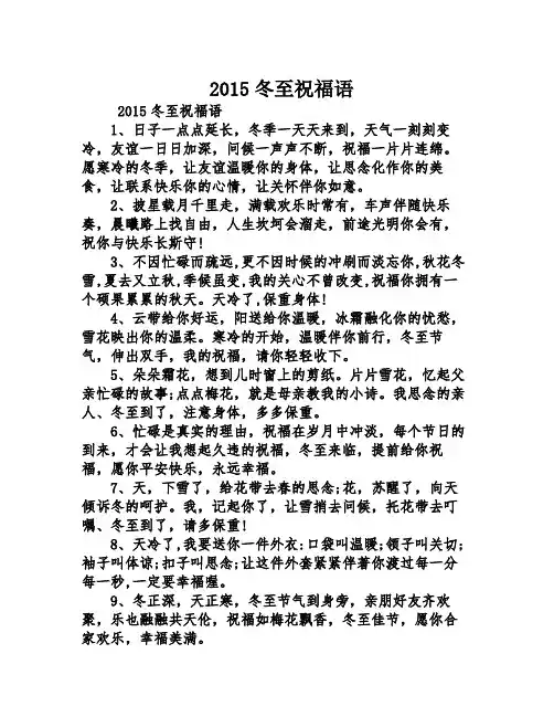 2015冬至祝福语