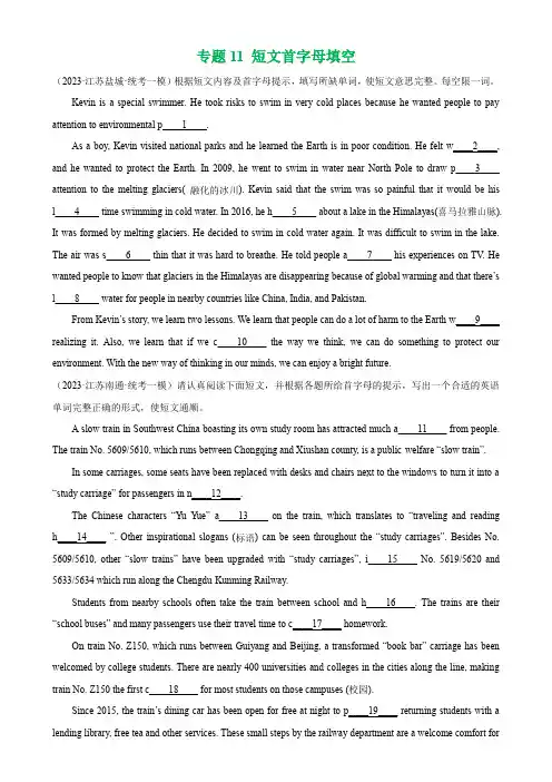 专题11短文首字母填空(原卷版)-2023年中考英语一模试题分项汇编(全国通用)