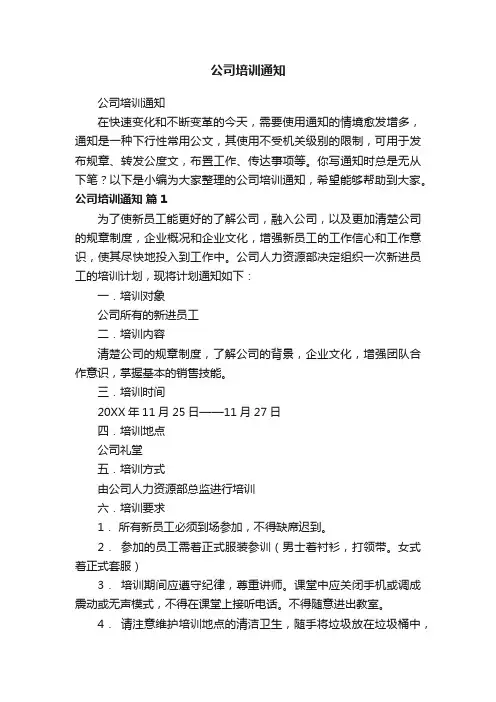 公司培训通知
