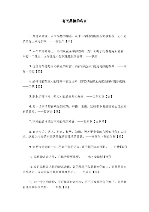 有关品德的名言