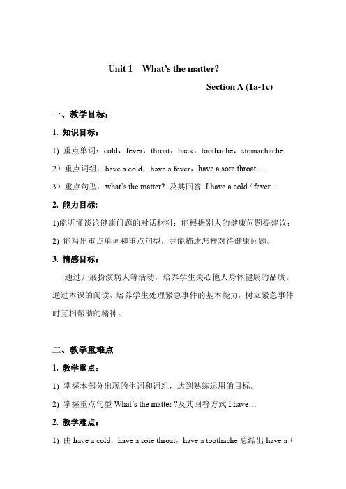 人教版初中英语八年级上册unit1《What’s the matter》优质教案