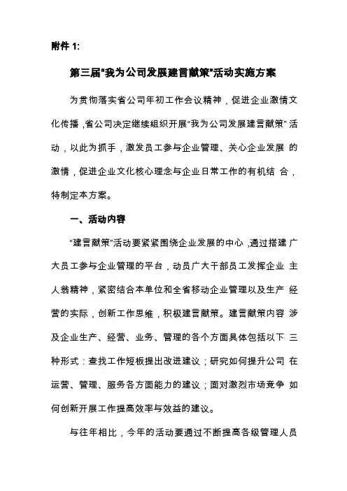 我为公司发展建言献策活动实施方案