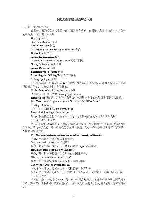 上海高考英语口试应试技巧
