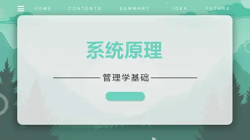 管理系统的基础知识—系统原理