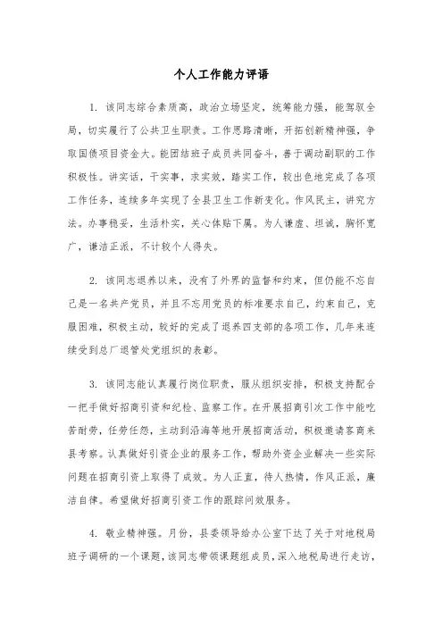 个人工作能力评语（2篇）