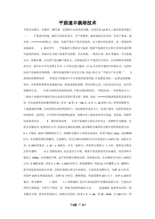 平菇速丰栽培技术