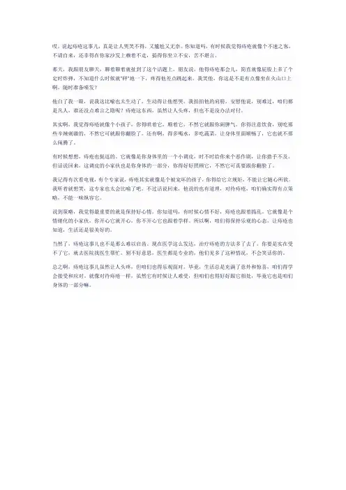 关于痔疮的搞笑段子