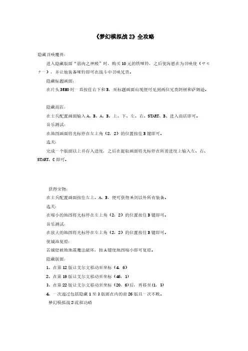 【免费下载】梦幻模拟战2全攻略
