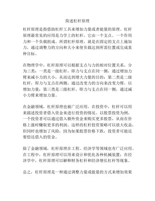 简述杠杆原理