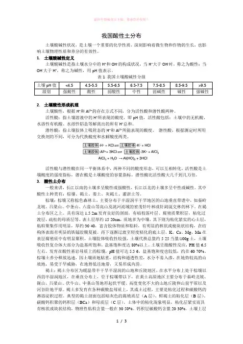 我国土壤酸碱性分布特征
