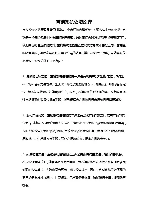 直销系统倍增原理