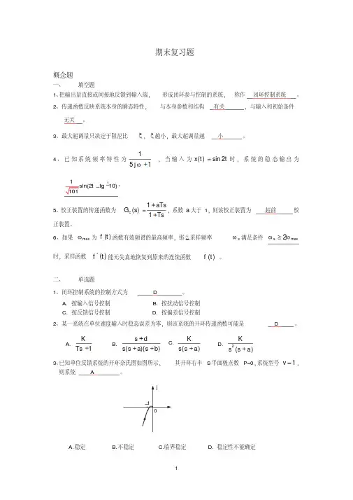 自动控制原理考试试题库