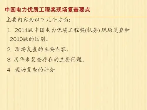 机务复查要点