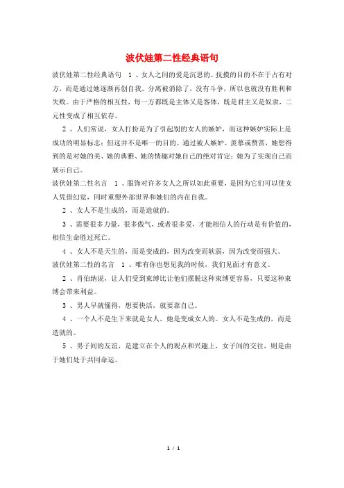 波伏娃第二性经典语句