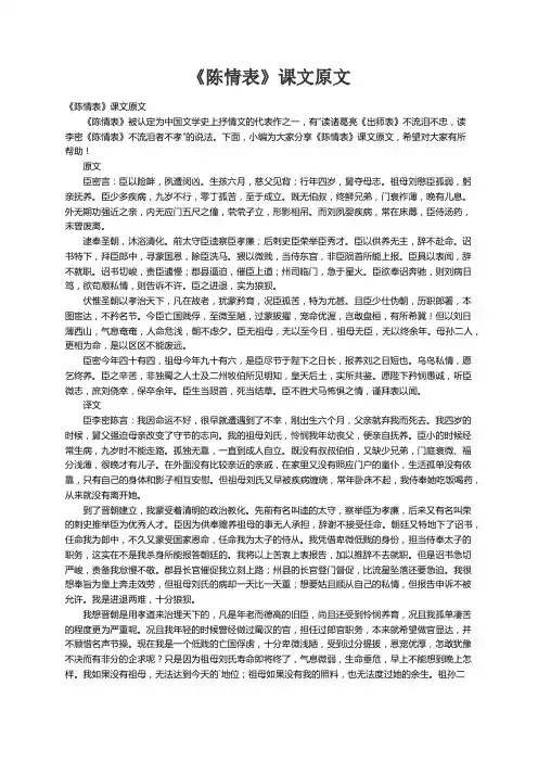 《陈情表》课文原文