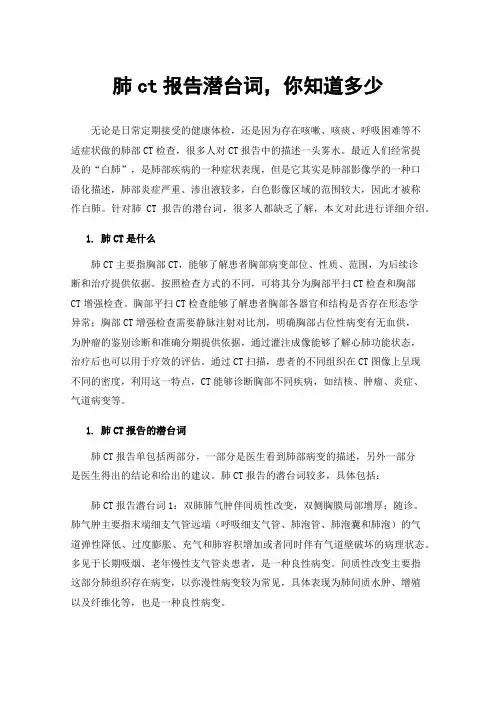 肺ct报告潜台词，你知道多少