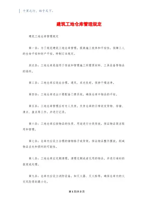 建筑工地仓库管理规定