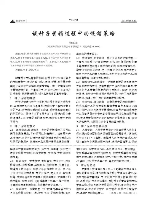 谈种子营销过程中的促销策略