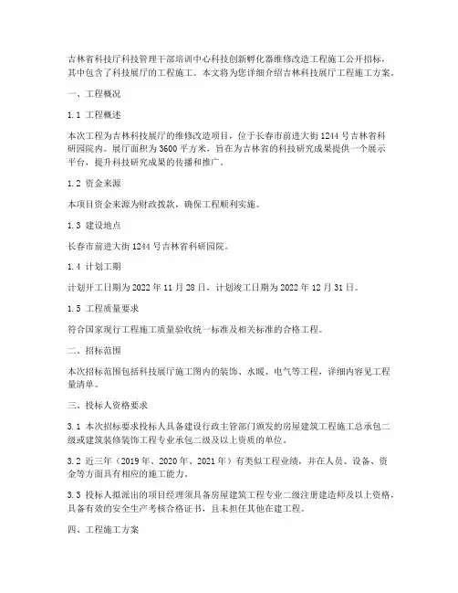 吉林科技展厅工程施工方案