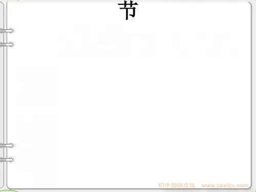 电生磁ppt29 人教版
