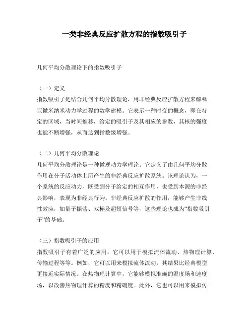 一类非经典反应扩散方程的指数吸引子