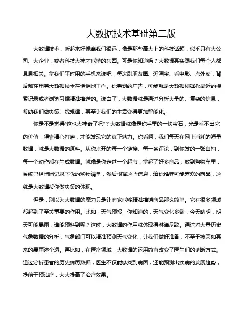 大数据技术基础第二版