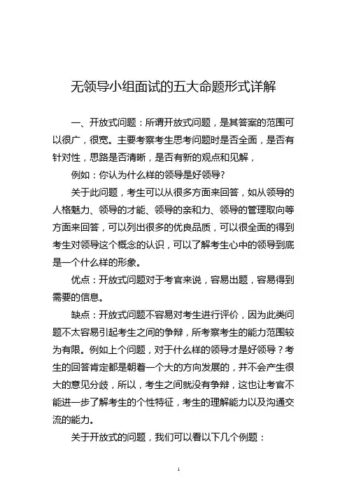 无领导小组面试五大命题形式及详解