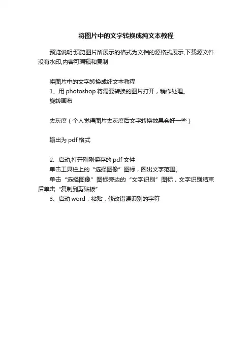 将图片中的文字转换成纯文本教程