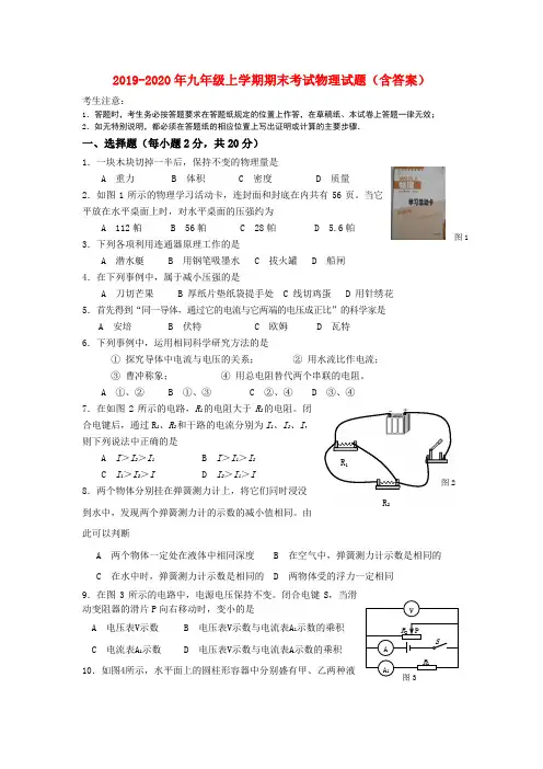 2019-2020年九年级上学期期末考试物理试题(含答案)
